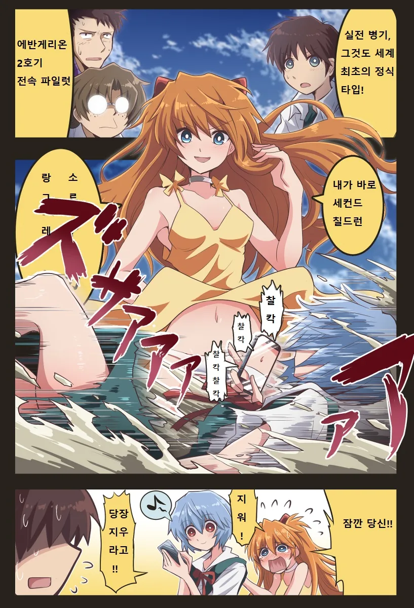 에바) 레이X아스카 첫만남.manhwa
