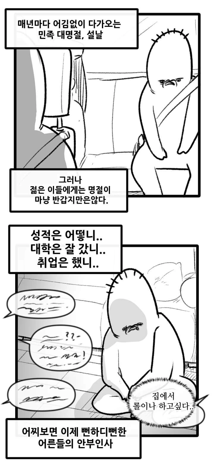 미래의 명절 풍경.manhwa