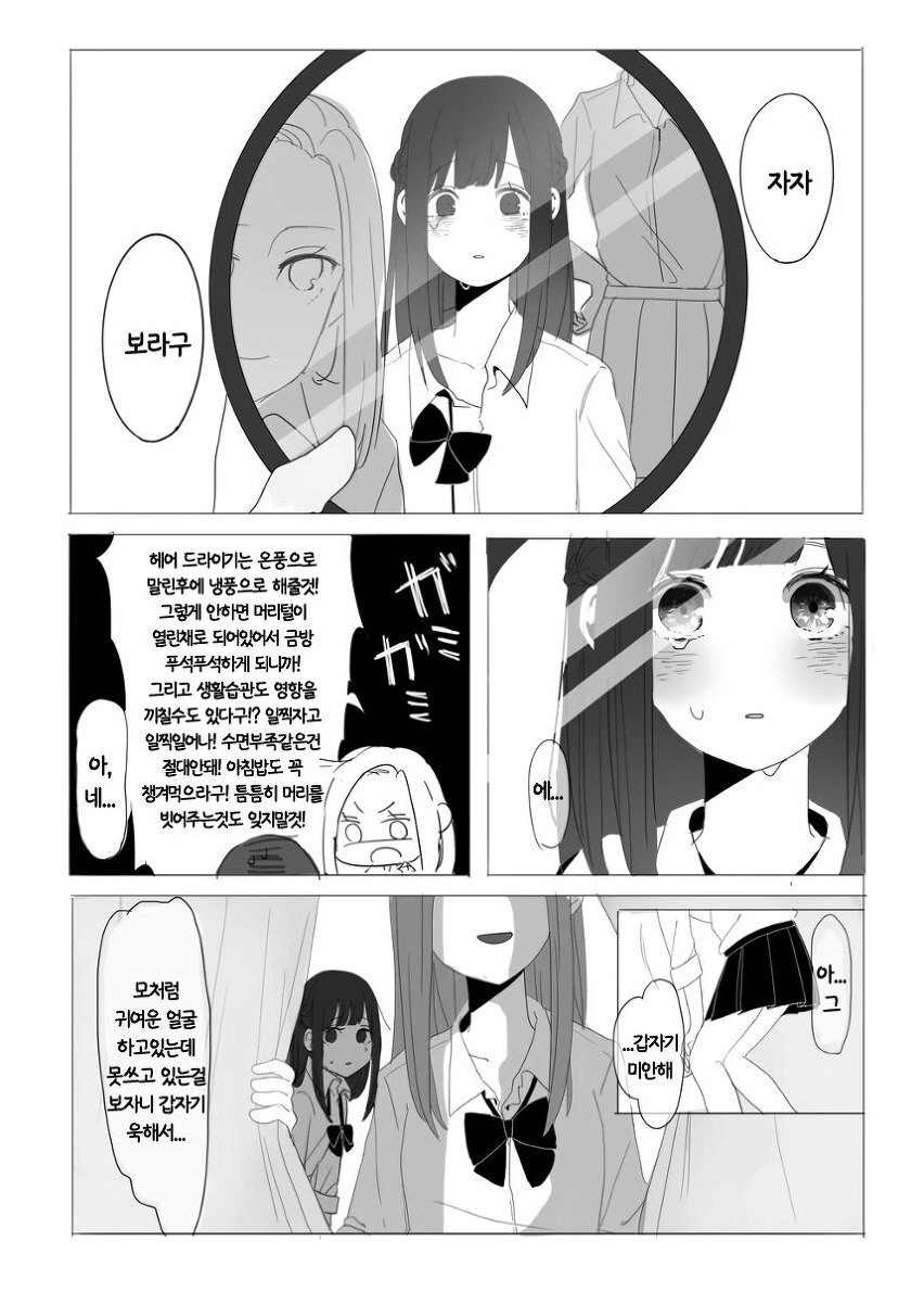 여자아이가 머리카락을 잘라버리는.manhwa - 이미지 4