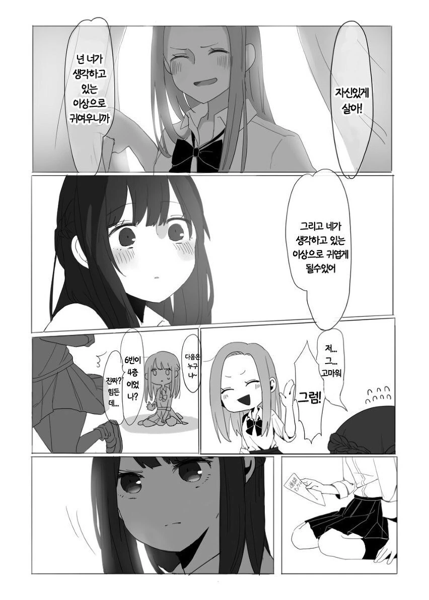 여자아이가 머리카락을 잘라버리는.manhwa - 이미지 5