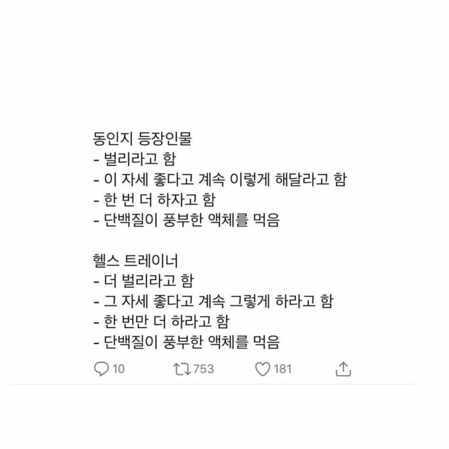 ㅇㅎ만화와 헬스장의 공통점.jpg