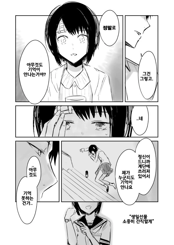 ㄱㅊ)넘어진 누나를 구해준.manhwa