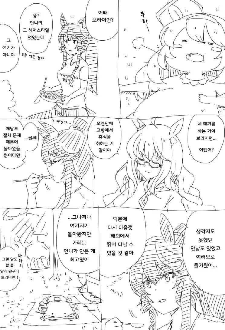 말딸)コーポ] 부르봉 딸내미와 나리브 자매, 루돌프 만화