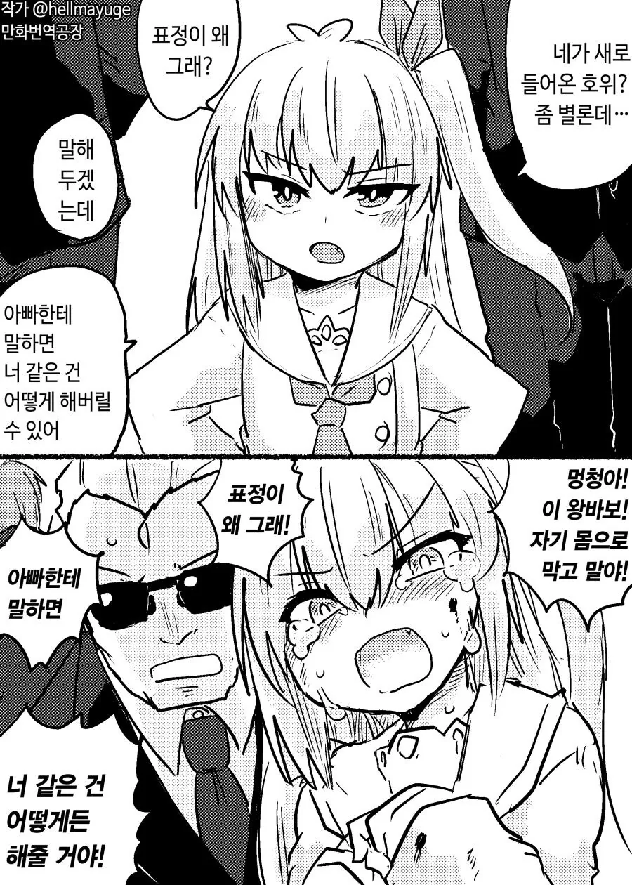 츤데레 부잣집 아가씨 만화.manwha
