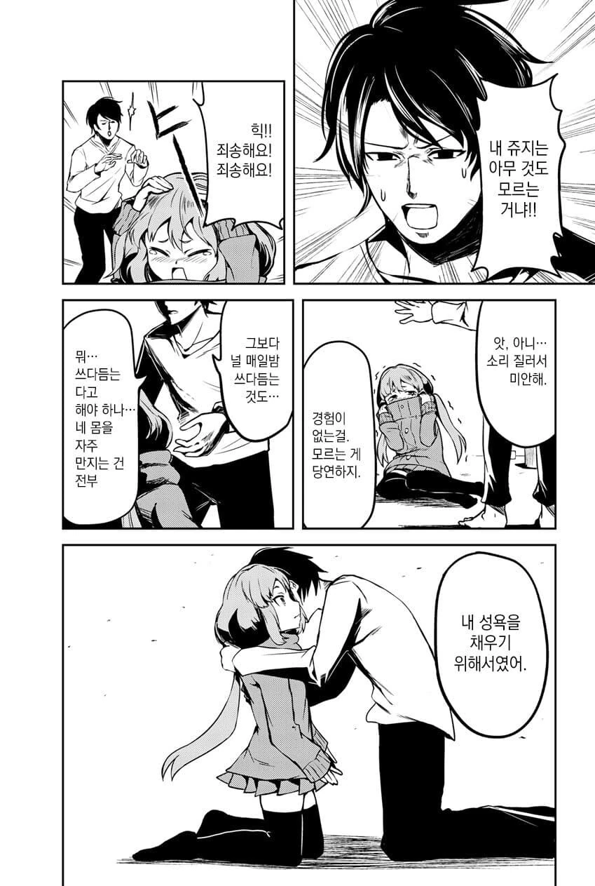 ㅈㅈ가 변해버린.manwha - 이미지 8