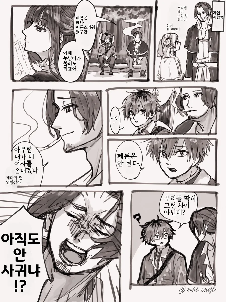 프리렌) 다시 합류한 자인.manga