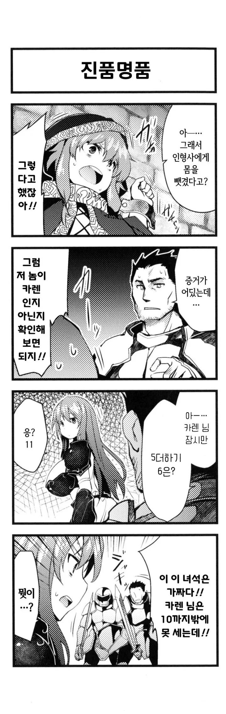 흔한 가짜 여기사 구별하는.manga - 이미지 2