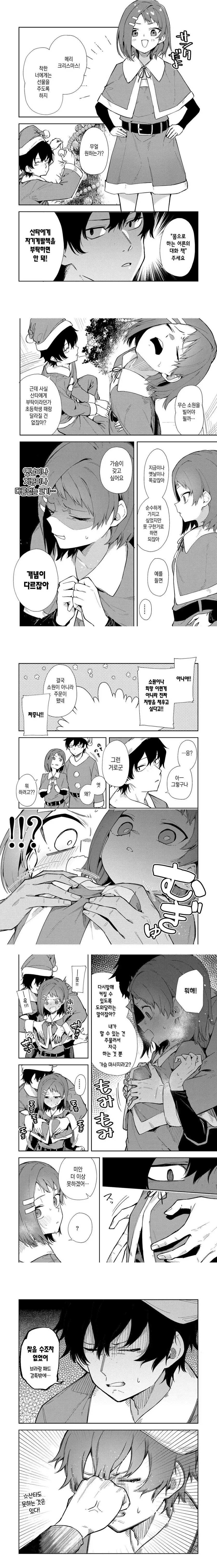 크리스마스 선물 주는 만화