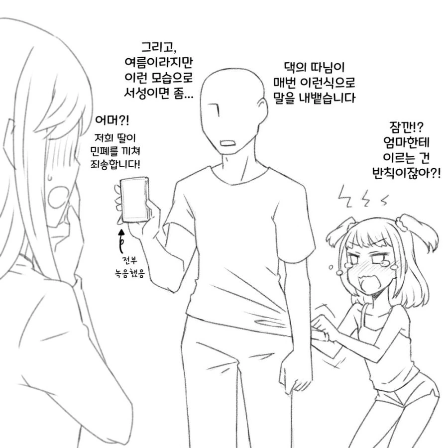 건방진 ㅁㅅㄱㅋ 혼내주는 manhwa - 이미지 2