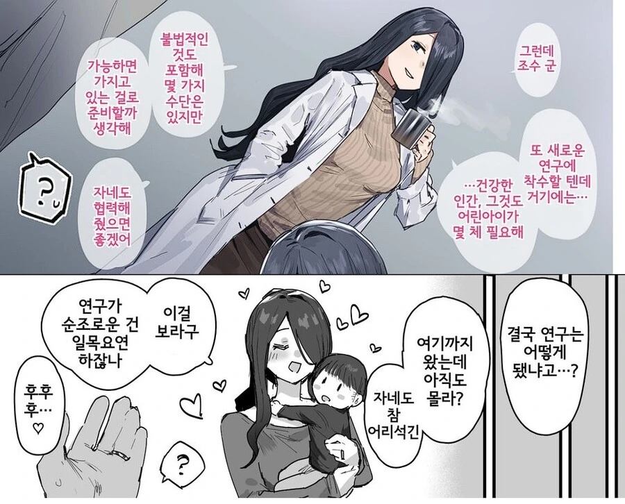 어린이조차 실험 재료로 써먹는 미0친 과학자.manga