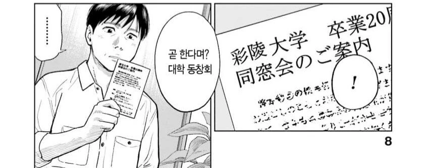 40대 남자가 대마왕이 되는.MANGA