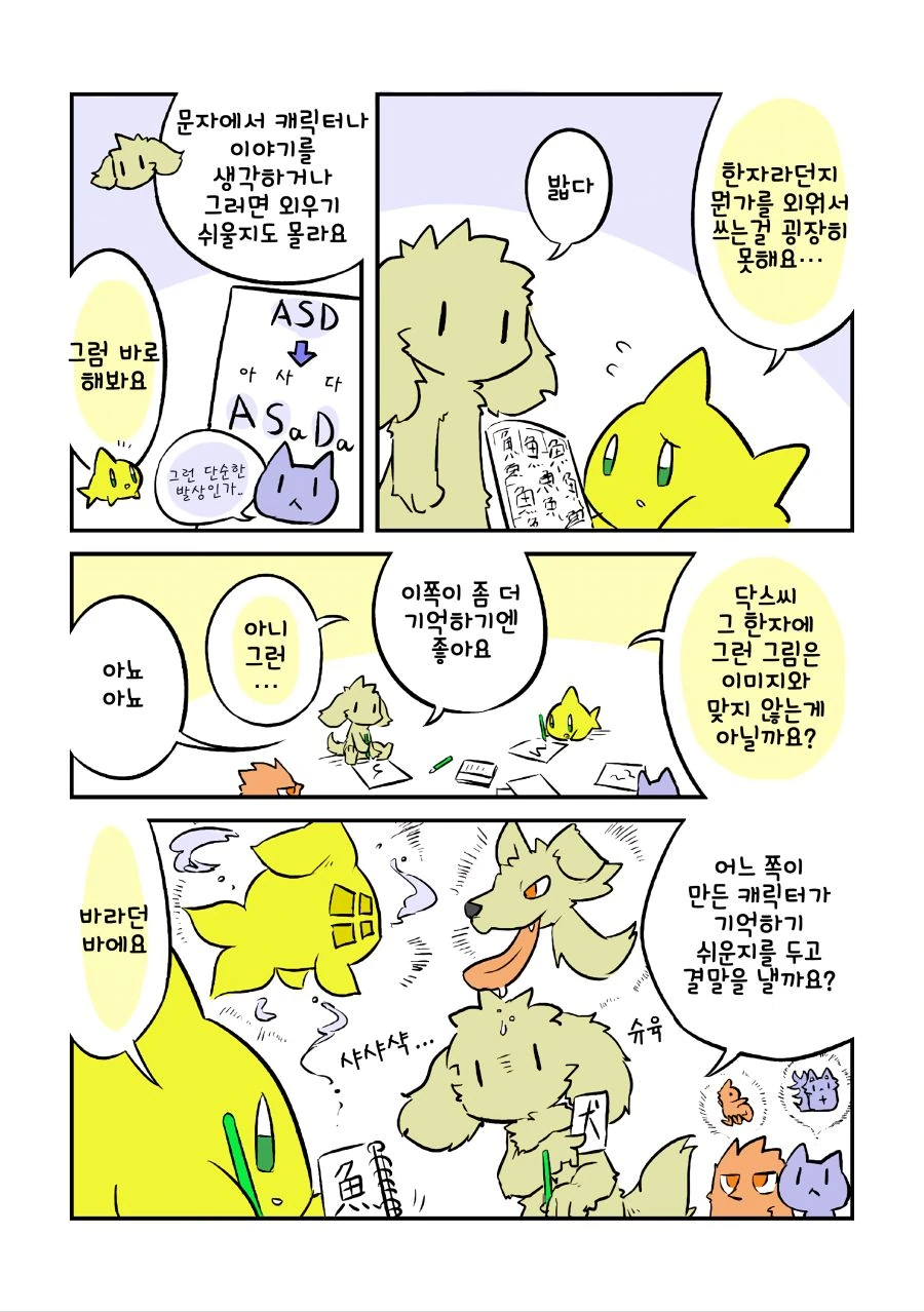 현역 닥스가 알려주는 발달장애.manhwa - 이미지 43