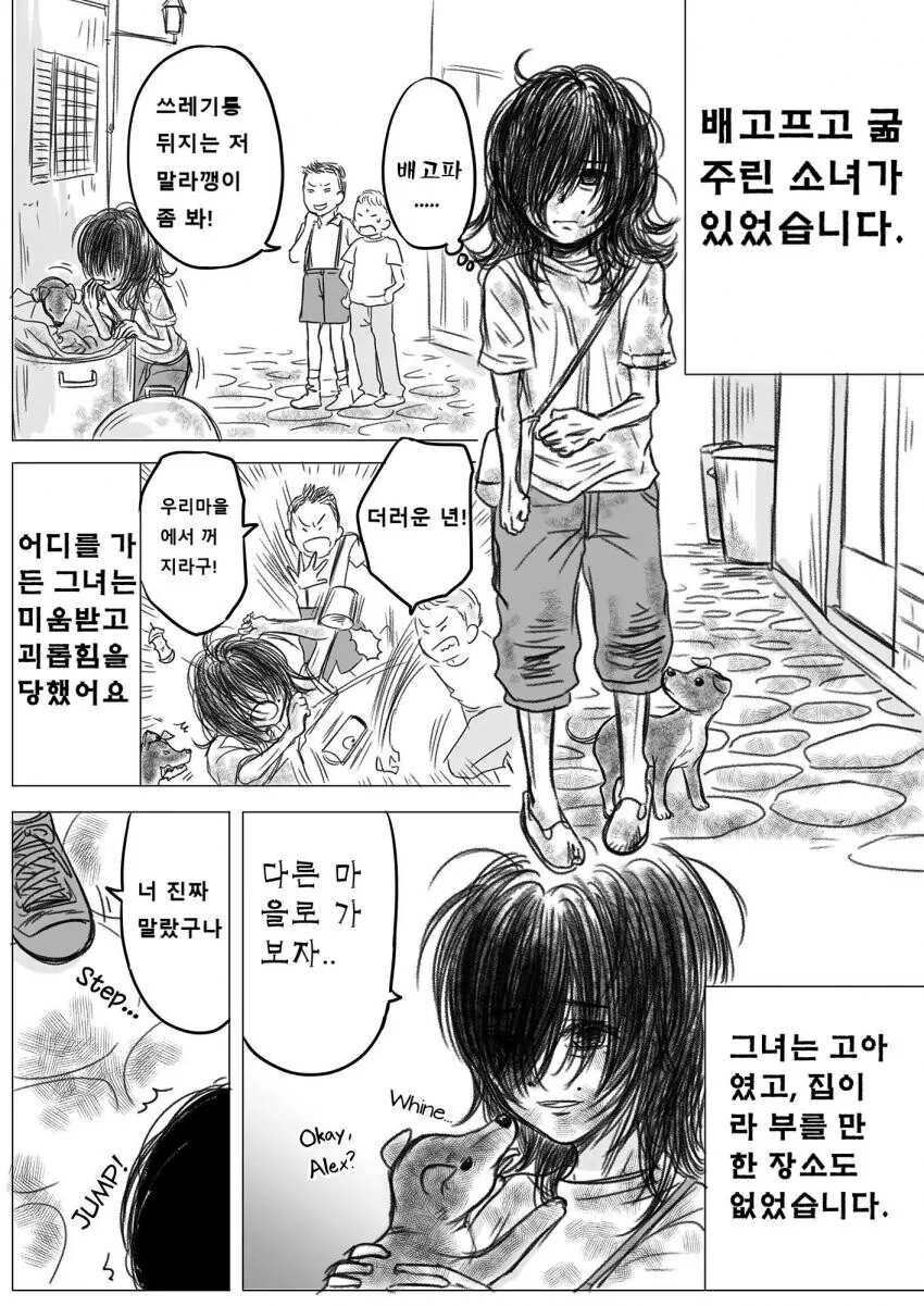 길가에 돌ㅇㄷ니던 강아지 만화