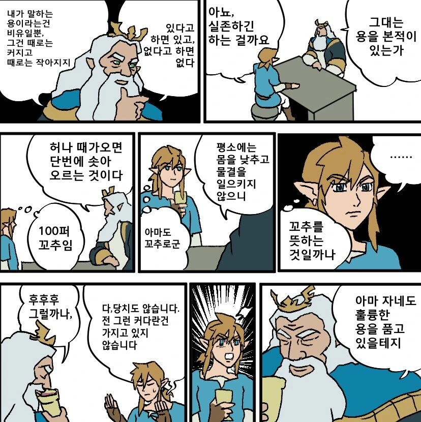 젤다)-그건 아마도 페니스를 의미하는 말이겠군-