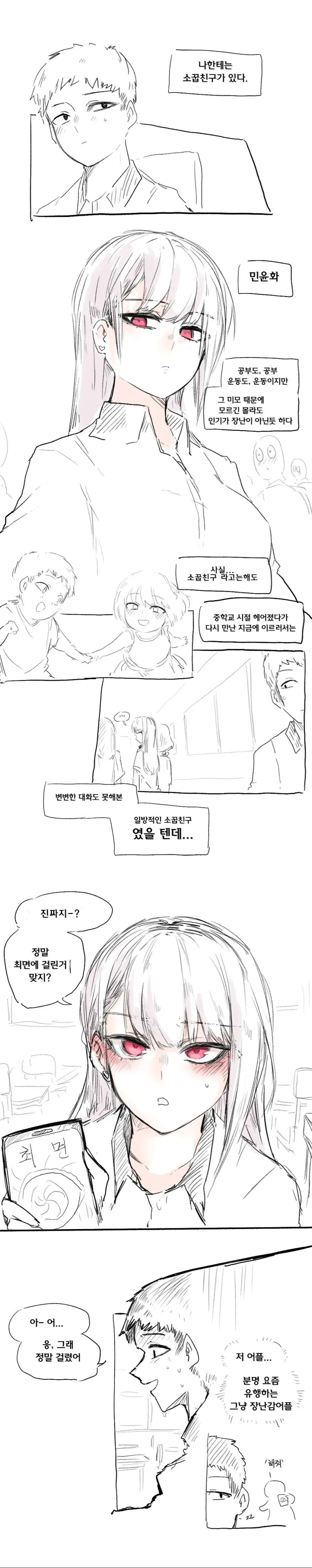 소꿉친구에게 ㅈㄱ당하는 만화.manga