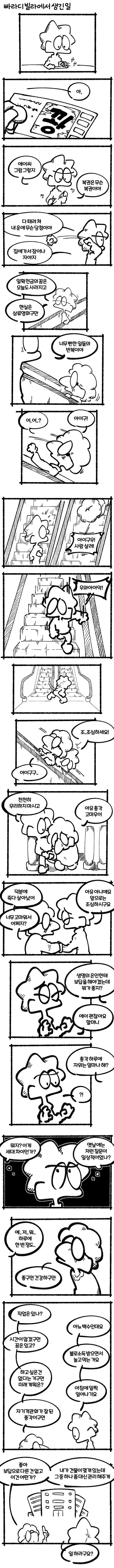 (공포) 난데없는 건물주 제안을 받은 남자 Manhwa.