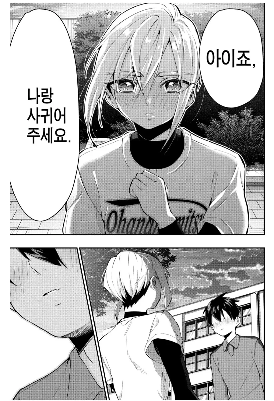 실연당하는 만화.manga - 이미지 2