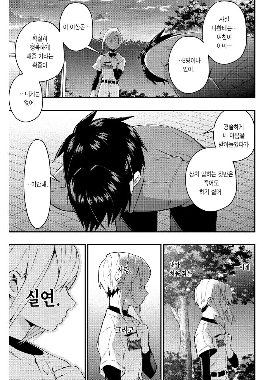 실연당하는 만화.manga - 이미지 4