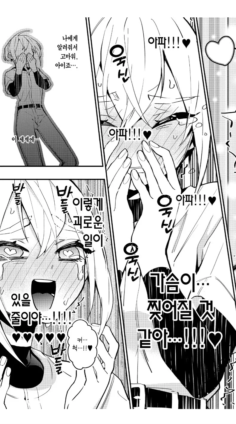 실연당하는 만화.manga - 이미지 6