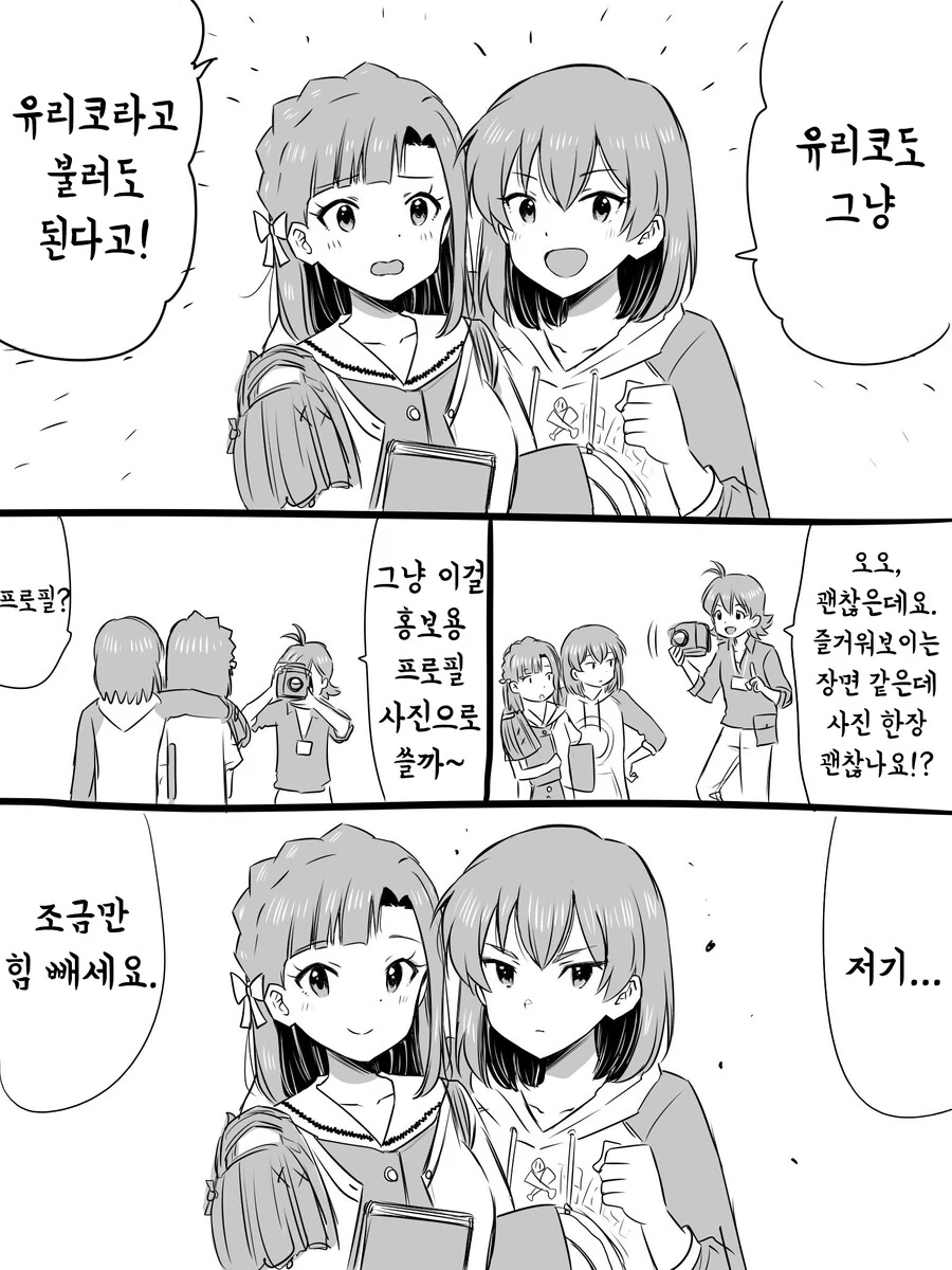 @) 사진찍는 유리코와 스바루.manga