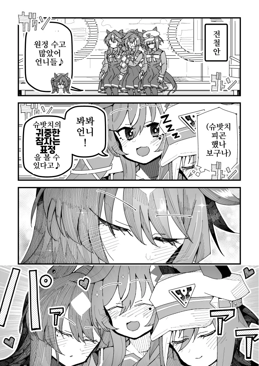 말딸/핫산)귀중한 잠자는 얼굴