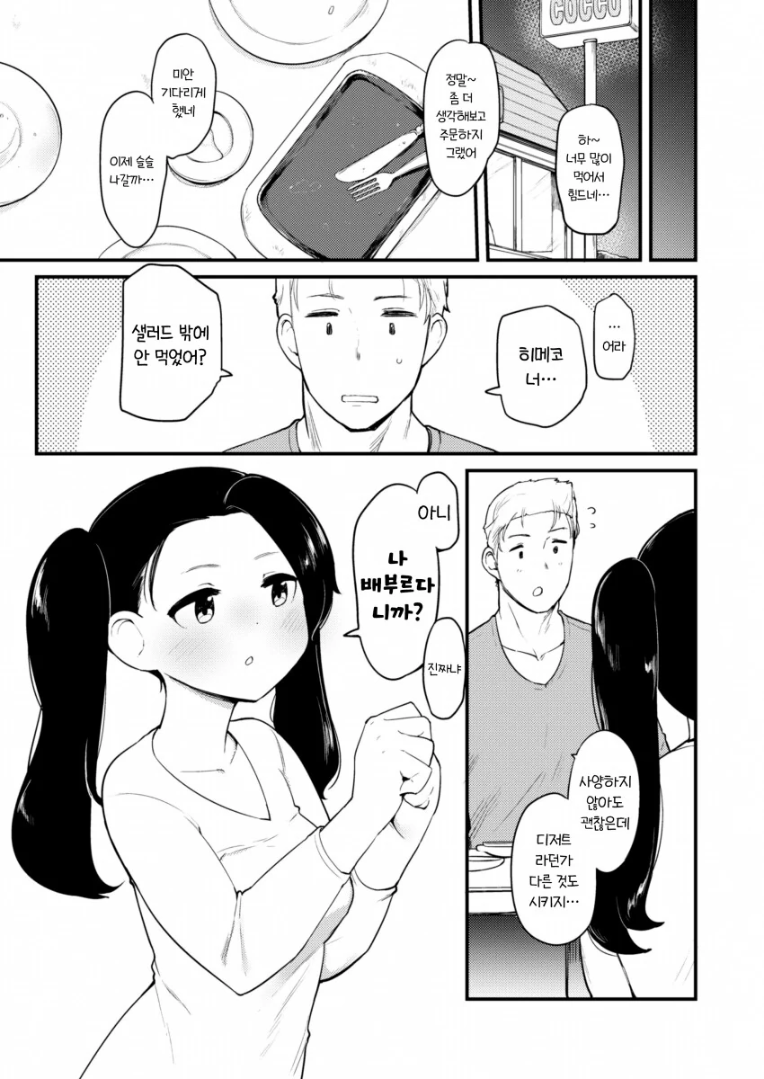 여친타락순애manga