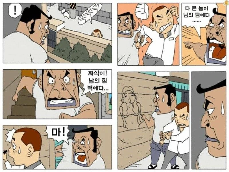 남의집 벽에다 ㅂㅈ 그리다 잡힌 학생.manwha