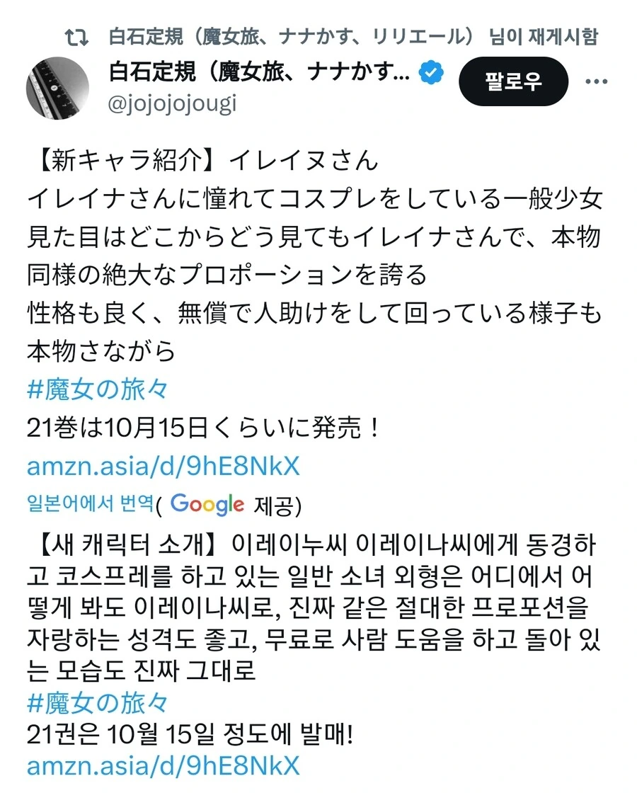 마녀의여행) 짝퉁 일레이나..?