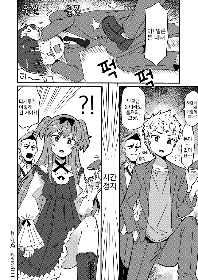 여장, 번역) 양아치 참교육하는 만화.manga