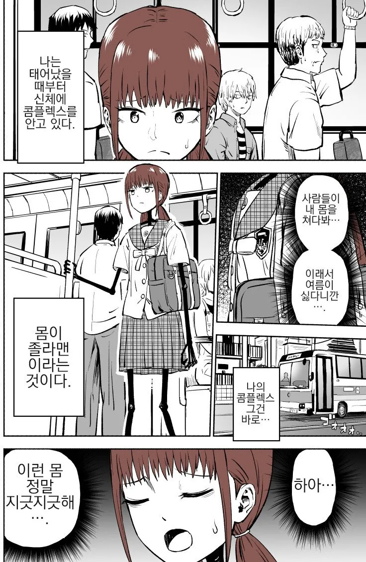 벗으면 굉장해 보이는 타입.manhwa