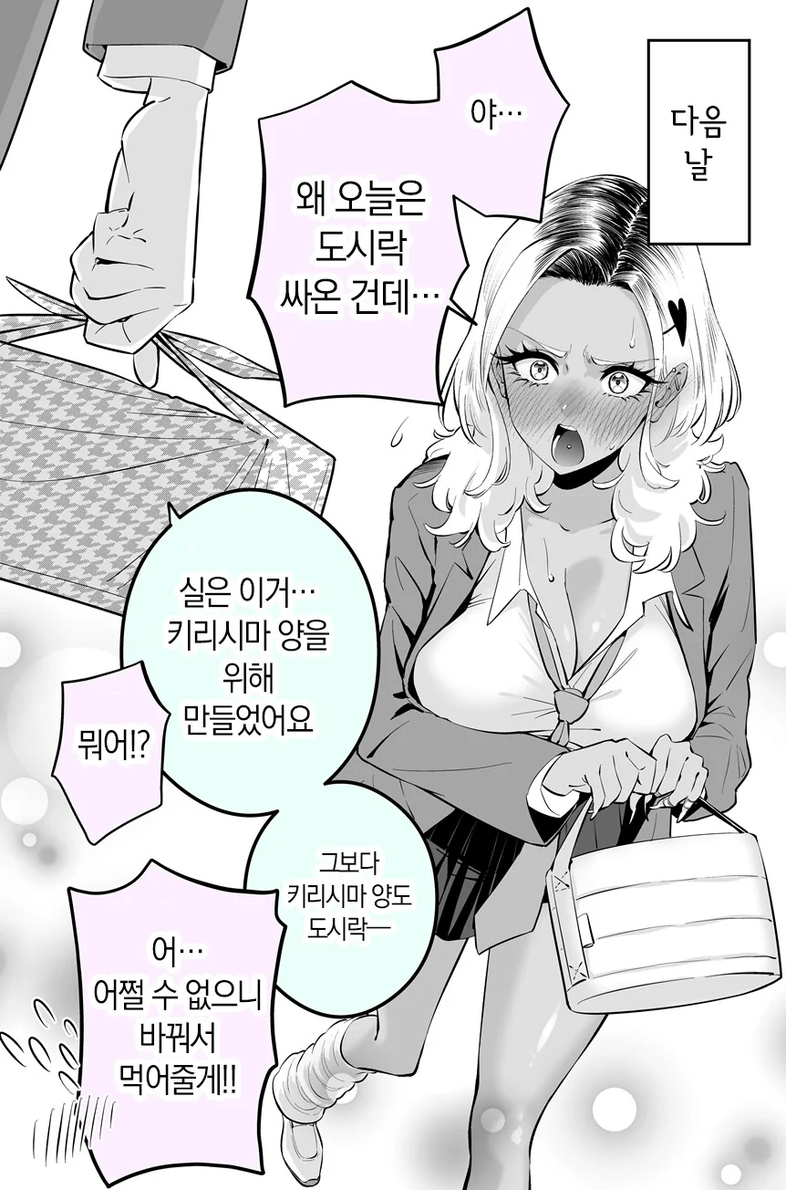 순애) 화를 잘 내는 흑갸루 양 만화.manhwa - 이미지 6