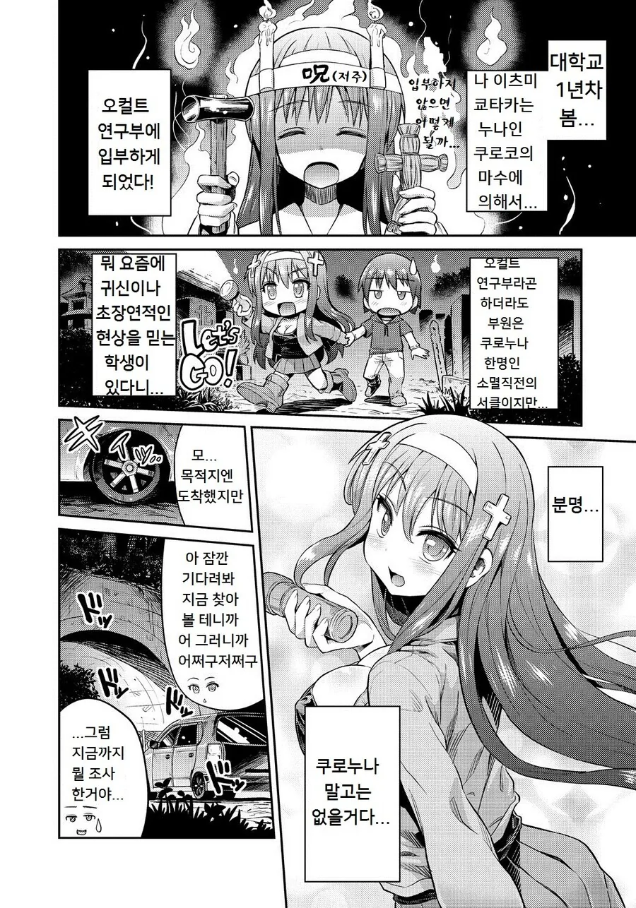 친근) 오(컬트타쿠 누나에게 시달리는 남동생. - 이미지 2