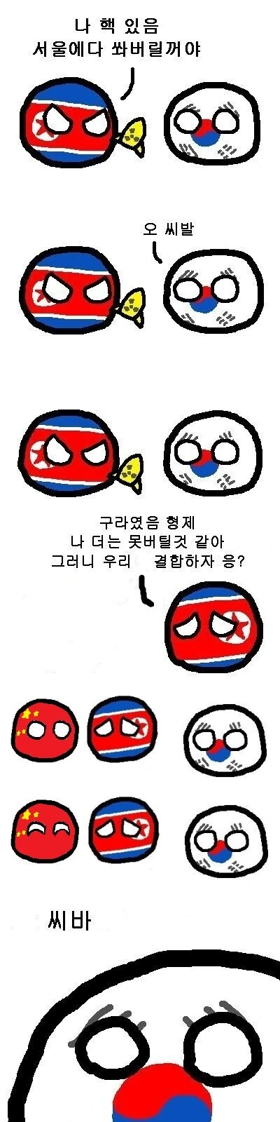 남북통일 유머 폴란드볼 만화 수정해봤음