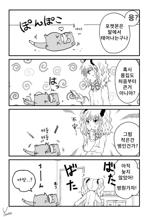 갸루와 야돈1 - 이미지 7