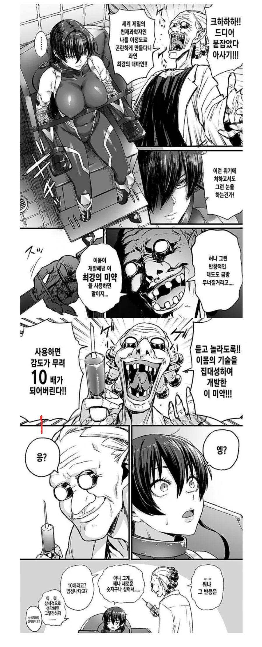 대마인에게 최강의 미약을 사용하는 만화