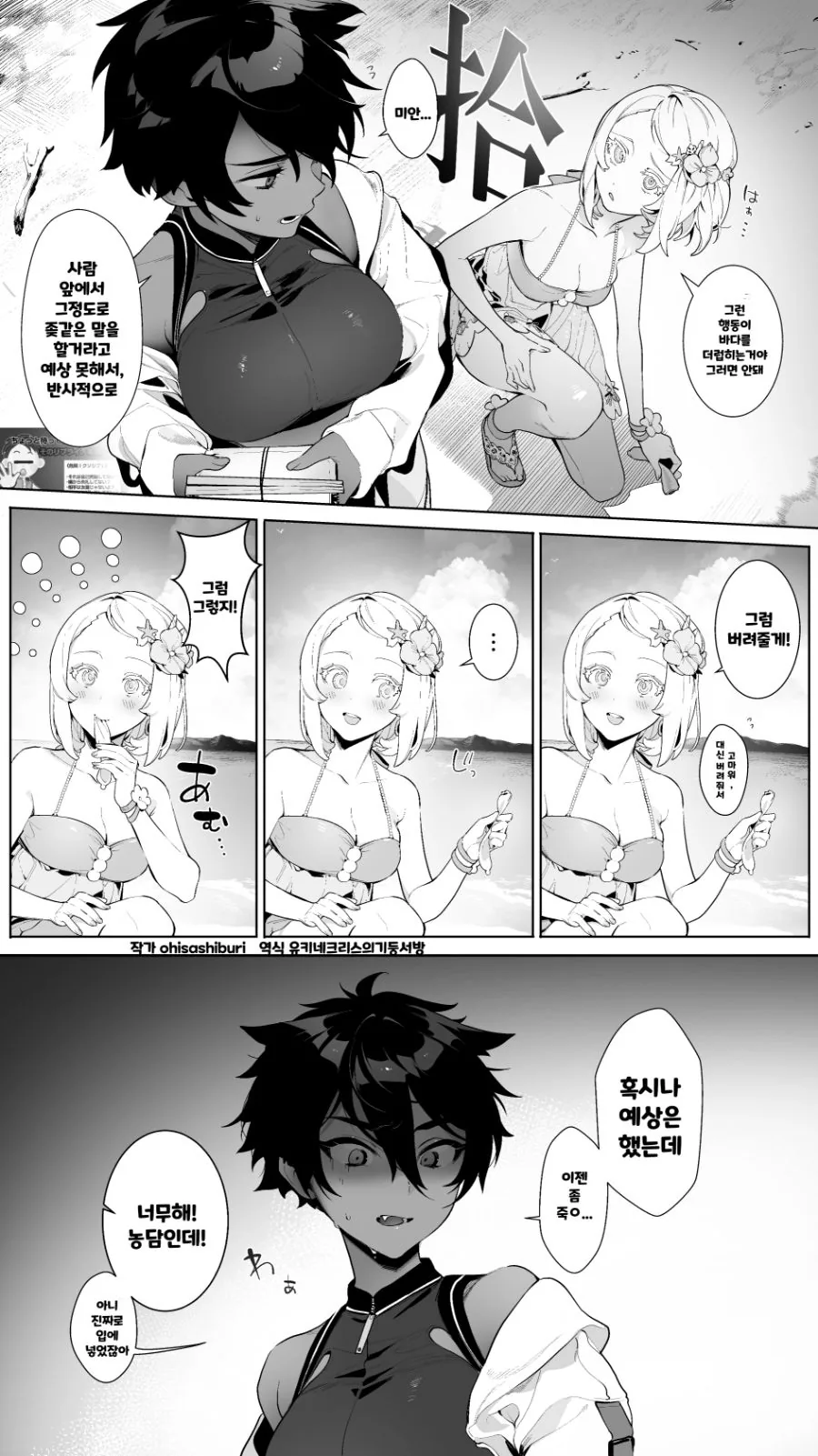 핫산) 노빠꾸 레즈커플 만화.manhwa - 이미지 3