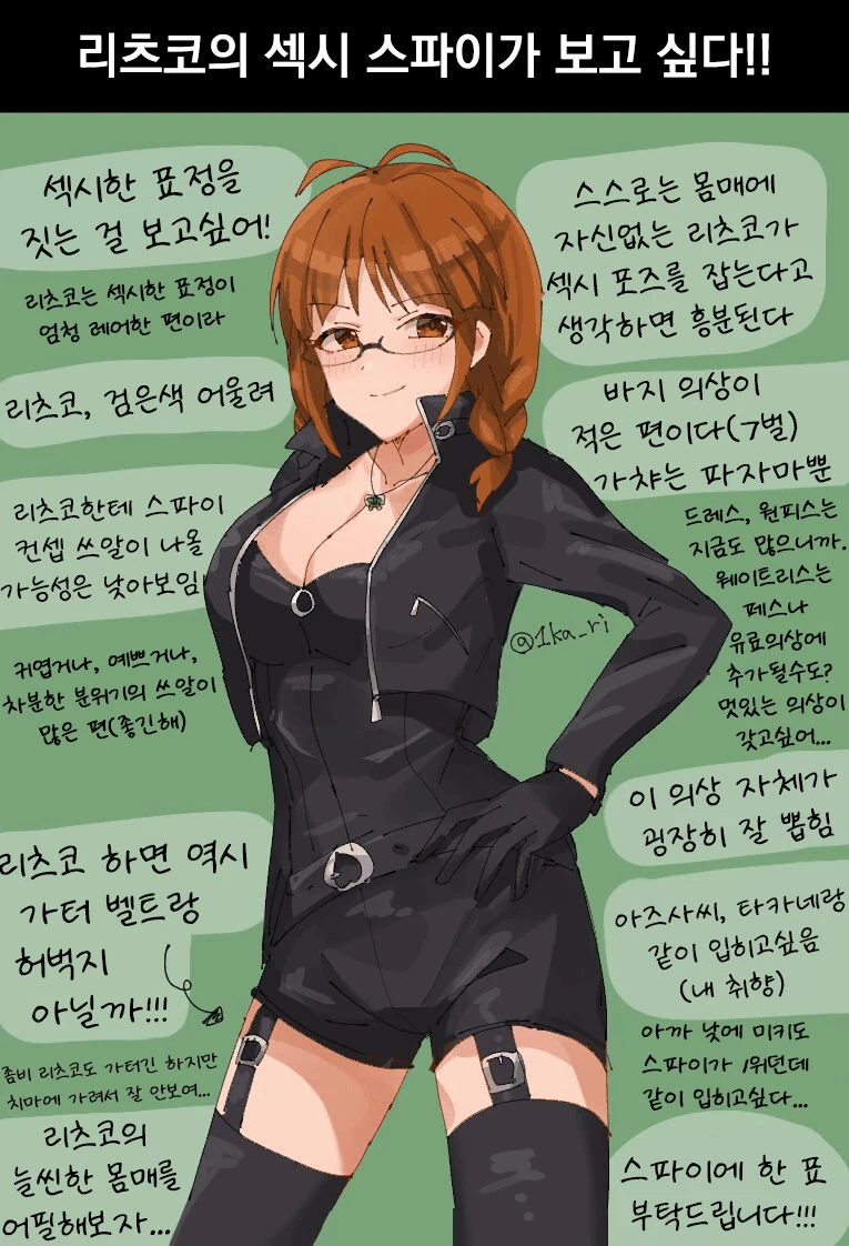 [@] 리츠코의 ♥시 스파이가 보고 싶다.manhwa