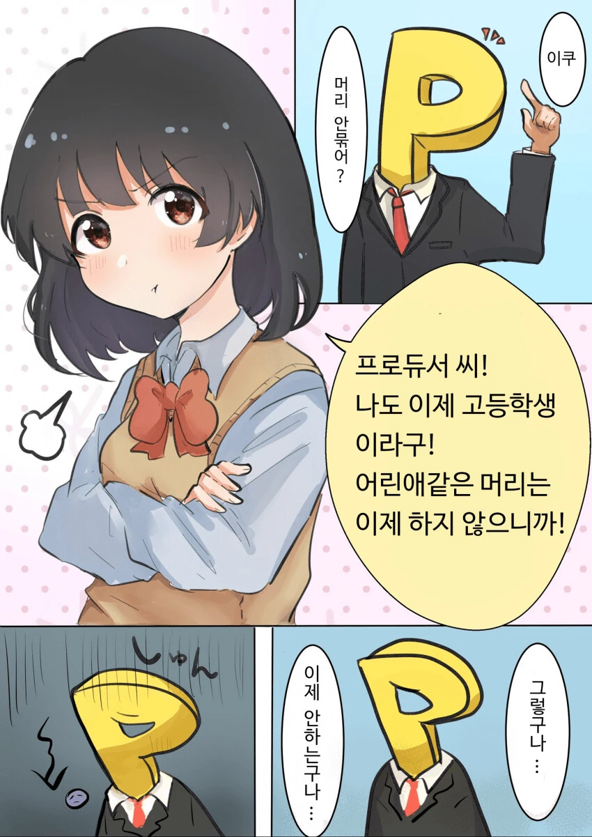 @) 고등학생 이쿠 누나 만화