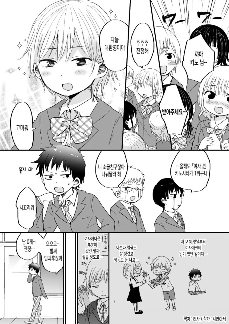 여자애들에게 인기만점인 소꿉친구와 수수팥떡 남자애.Manga