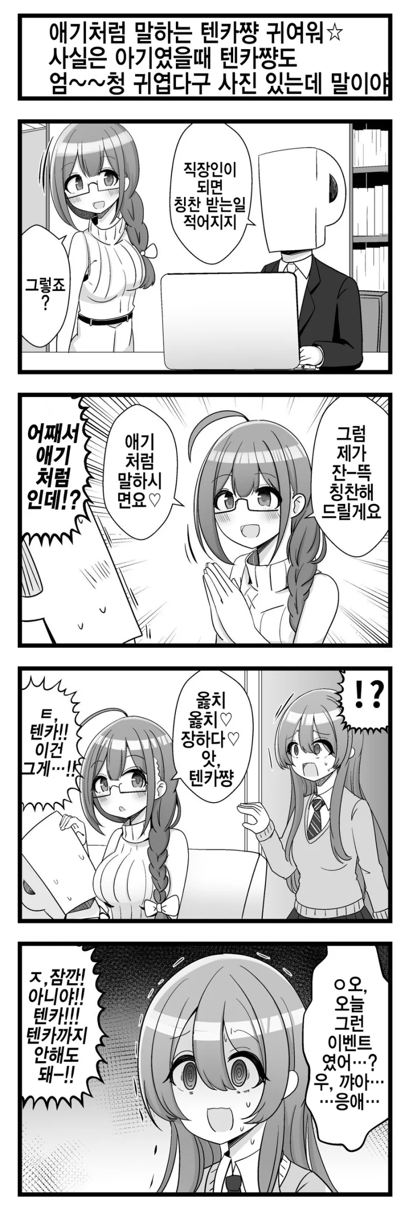@) 치유키하고 아기플레이하는것을 텐카에게 들킨 프로듀서 만화