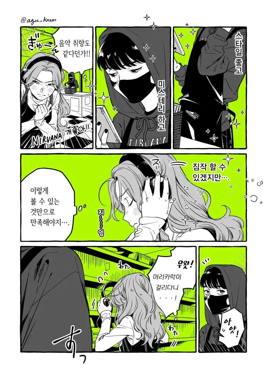 CD샵 만화 - 이미지 2