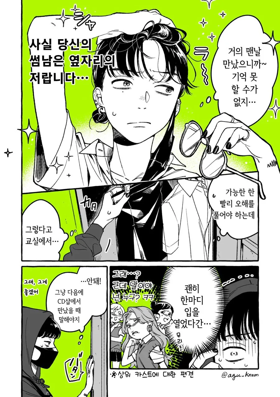 CD샵 만화 - 이미지 6