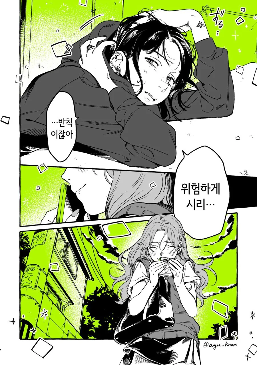 CD샵 만화 - 이미지 12