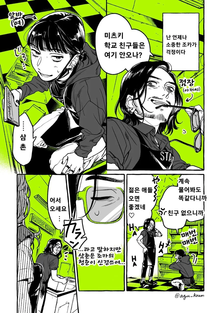 CD샵 만화 - 이미지 17