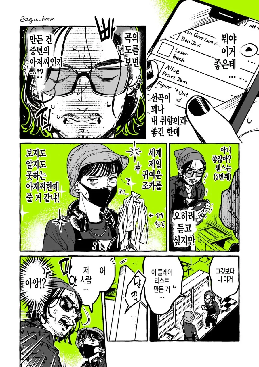 CD샵 만화 - 이미지 47