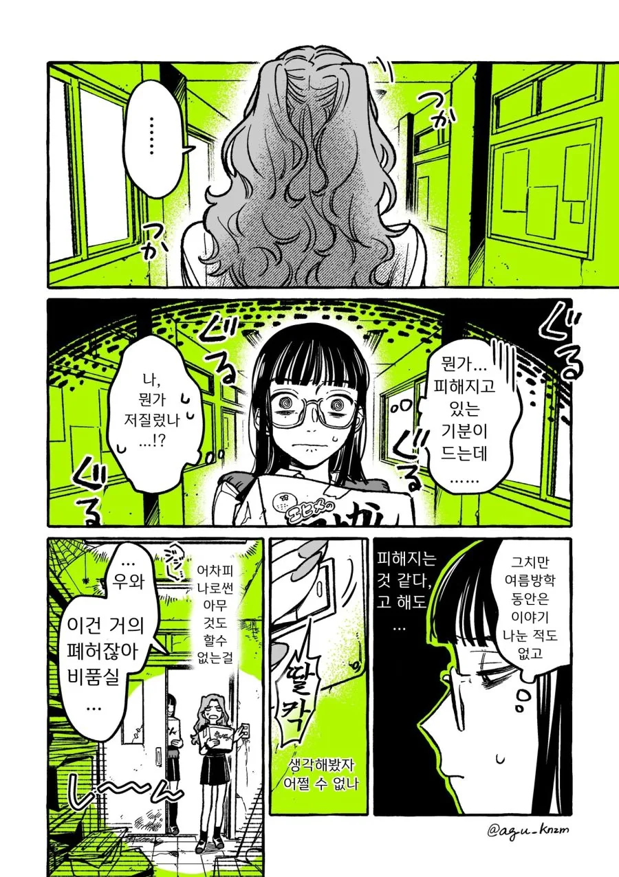 CD샵 만화 - 이미지 74