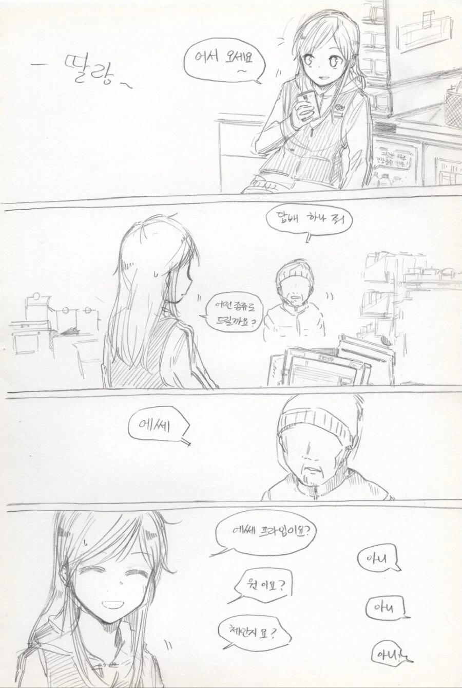 편의점 알바는 괴로워.manhwa - 이미지 4