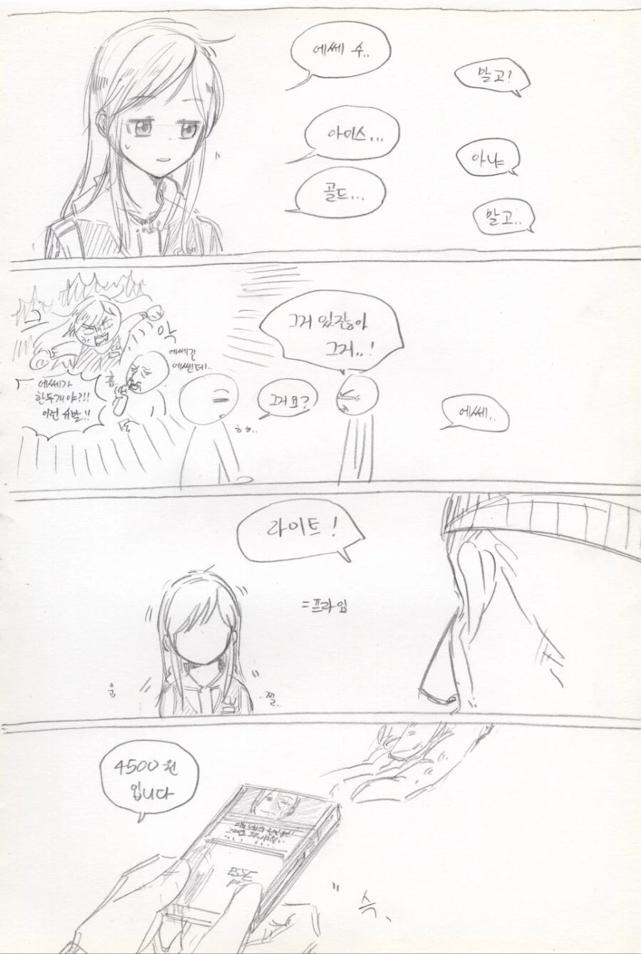 편의점 알바는 괴로워.manhwa - 이미지 5