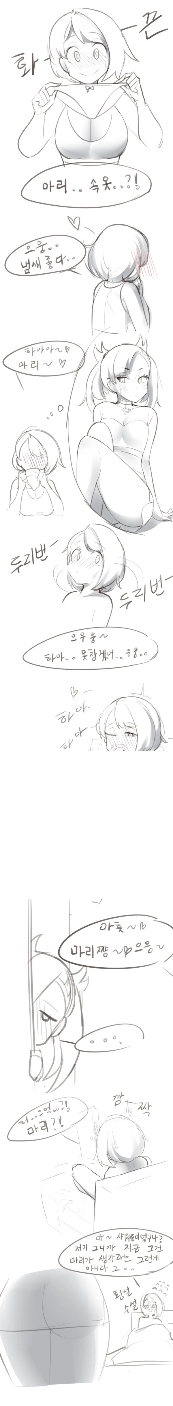 포켓몬) 방순이랑 마리랑 동거하는 만화 - 이미지 2