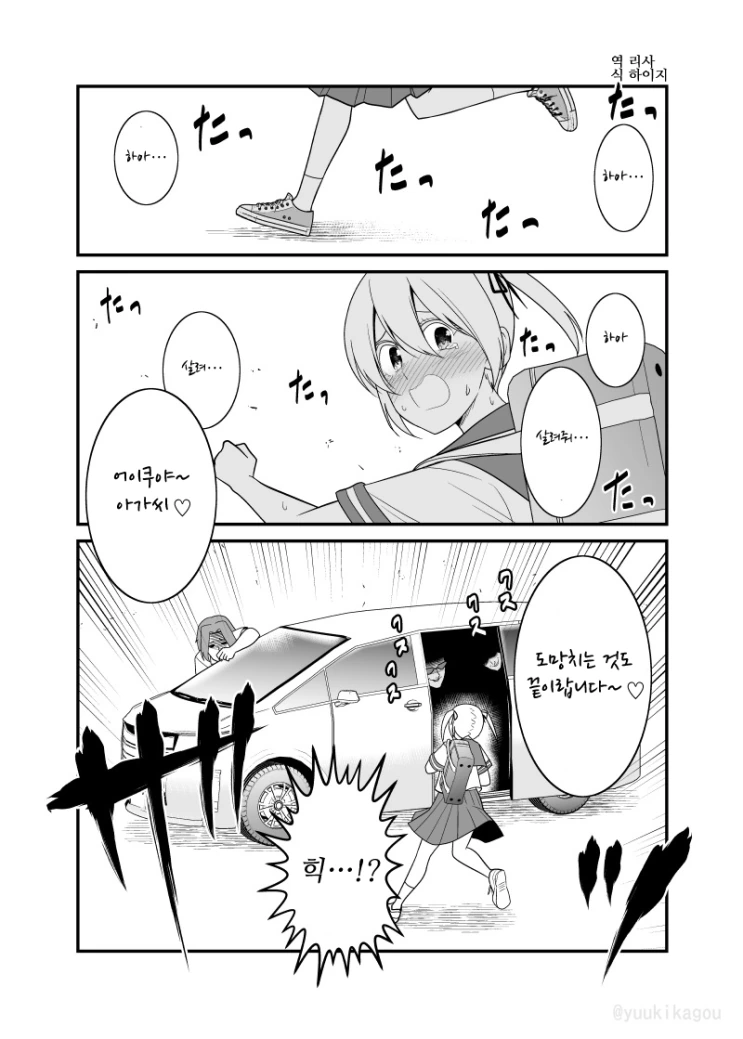 봉고차로 여학생 납치하는 금태양.MANGA